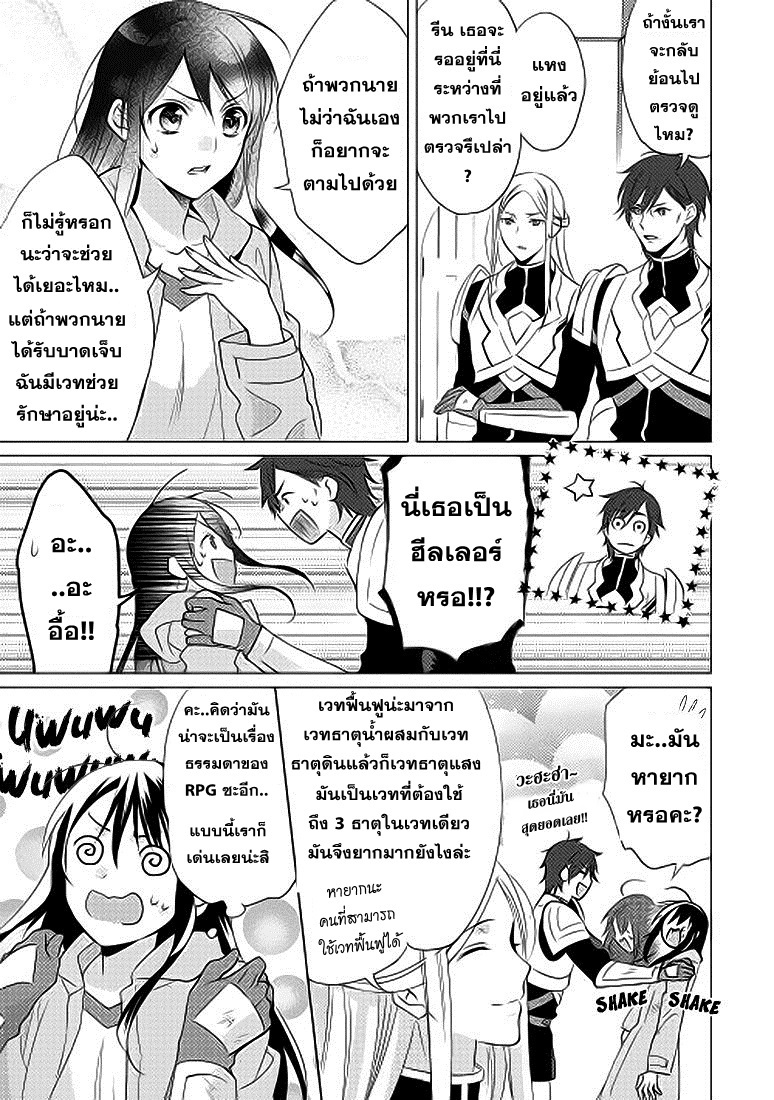 Isekai de "Kuro no Iyashi Te" tte Yobarete Imasu page 10