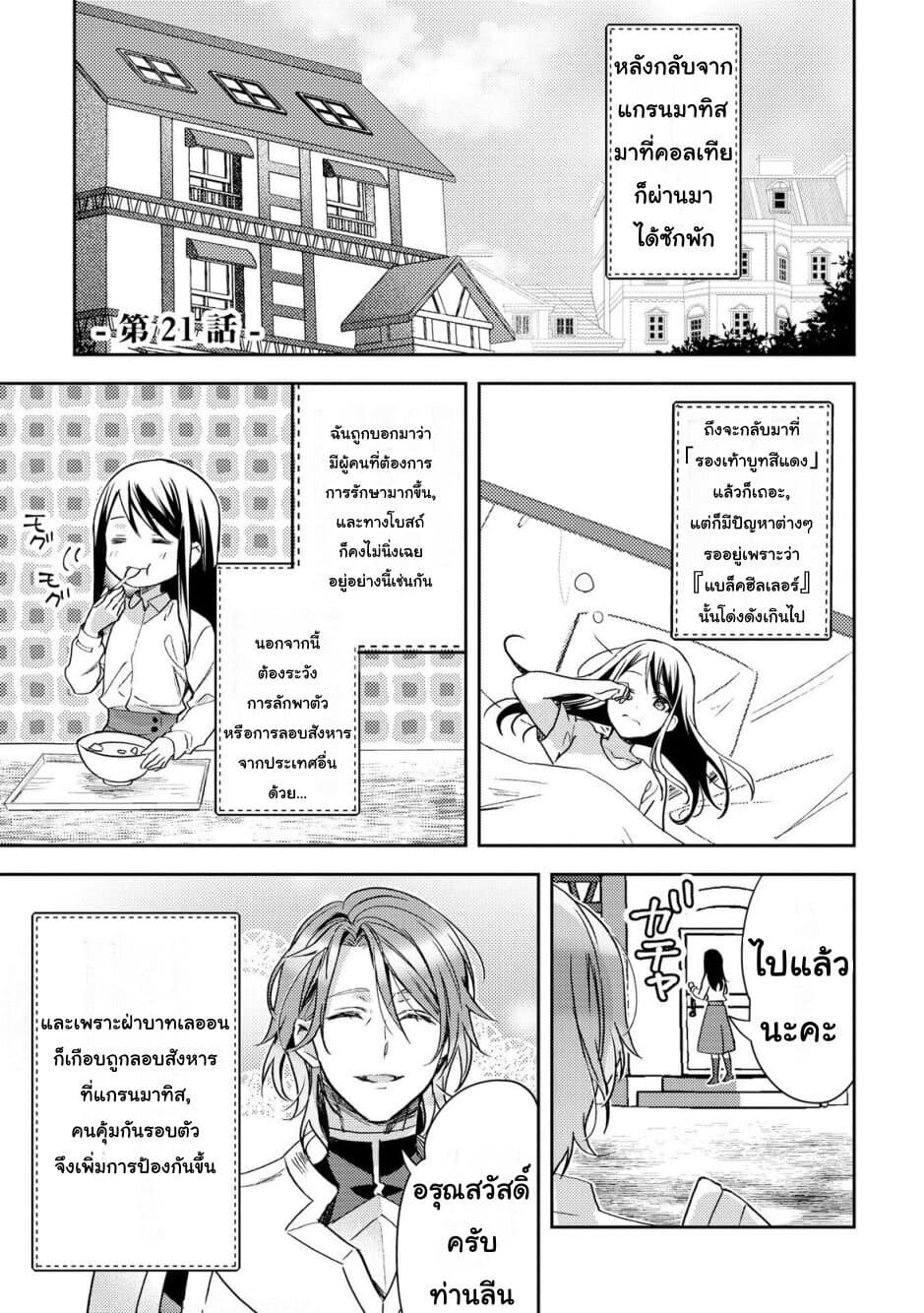 Isekai de "Kuro no Iyashi Te" tte Yobarete Imasu page 1
