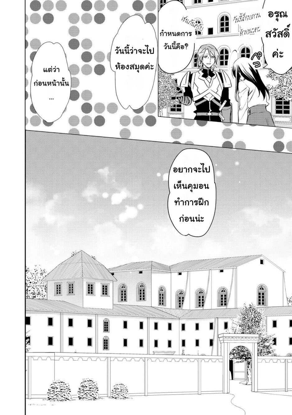 Isekai de "Kuro no Iyashi Te" tte Yobarete Imasu page 2