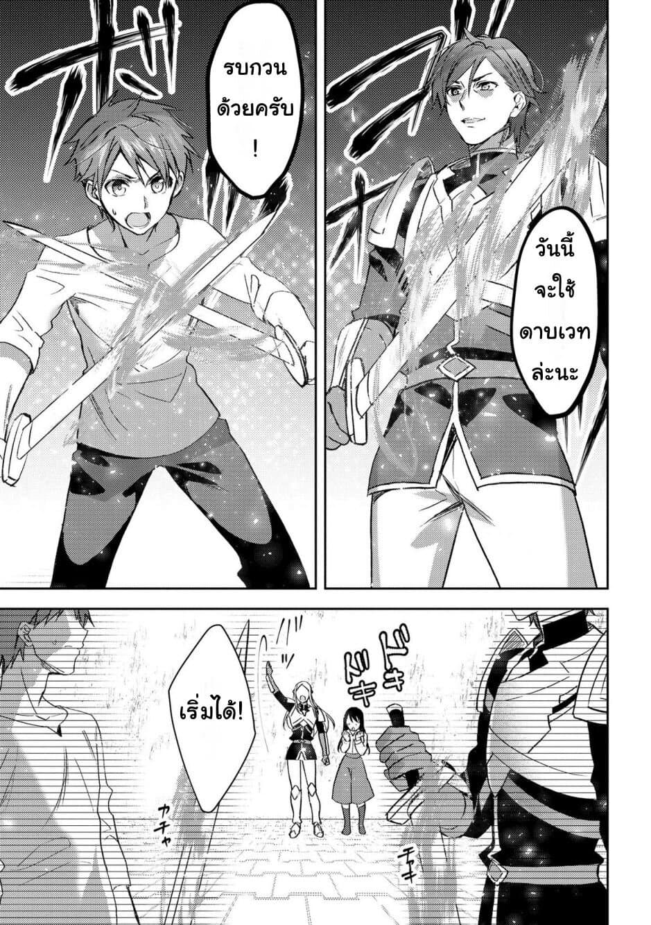 Isekai de "Kuro no Iyashi Te" tte Yobarete Imasu page 3