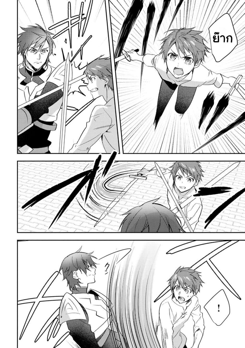 Isekai de "Kuro no Iyashi Te" tte Yobarete Imasu page 4