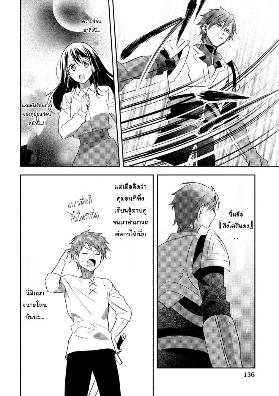 Isekai de "Kuro no Iyashi Te" tte Yobarete Imasu page 8