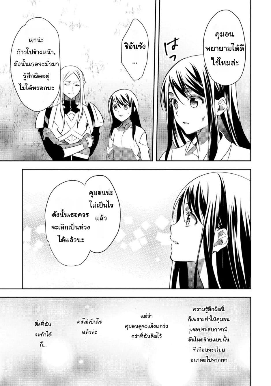 Isekai de "Kuro no Iyashi Te" tte Yobarete Imasu page 9
