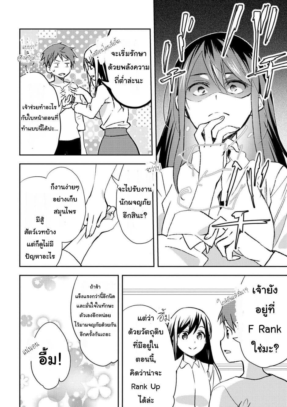 Isekai de "Kuro no Iyashi Te" tte Yobarete Imasu page 10