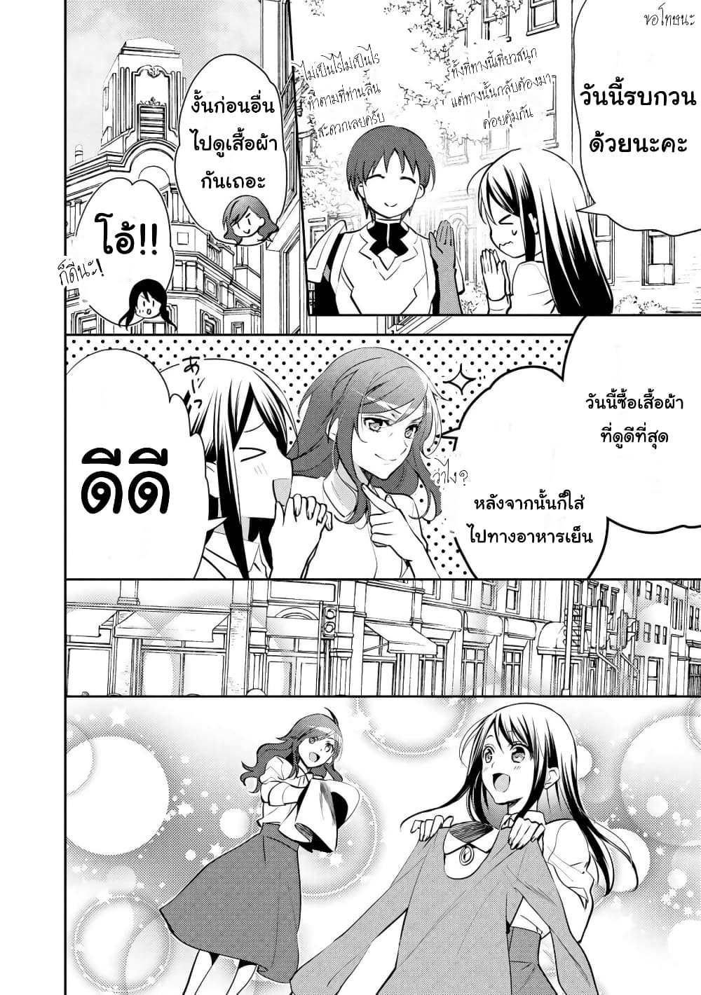 Isekai de "Kuro no Iyashi Te" tte Yobarete Imasu page 2
