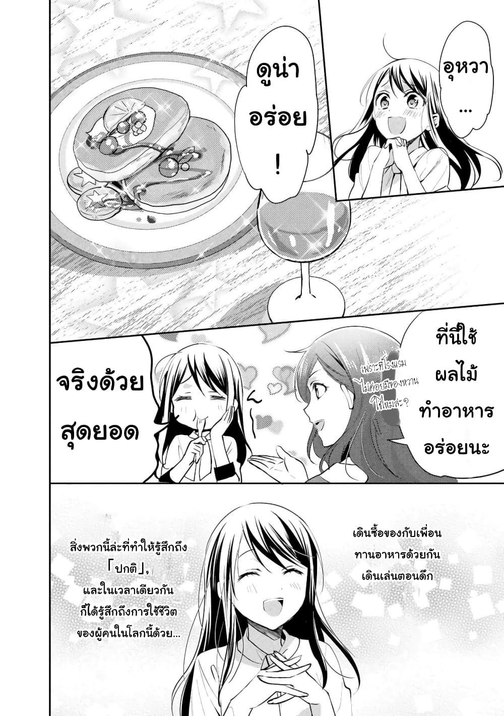 Isekai de "Kuro no Iyashi Te" tte Yobarete Imasu page 4