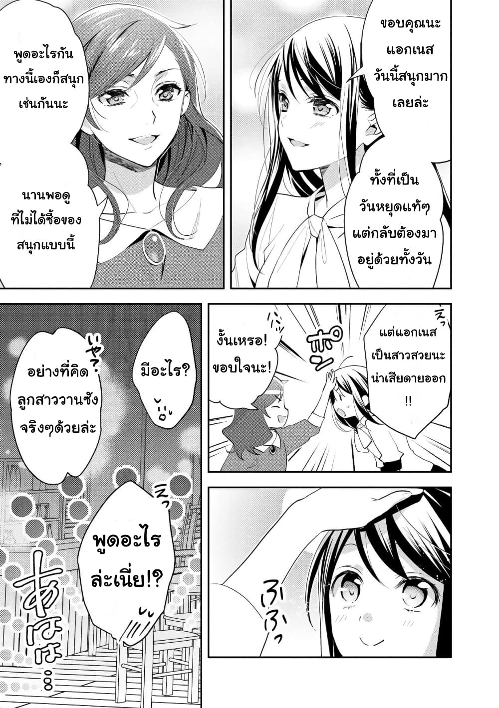 Isekai de "Kuro no Iyashi Te" tte Yobarete Imasu page 5