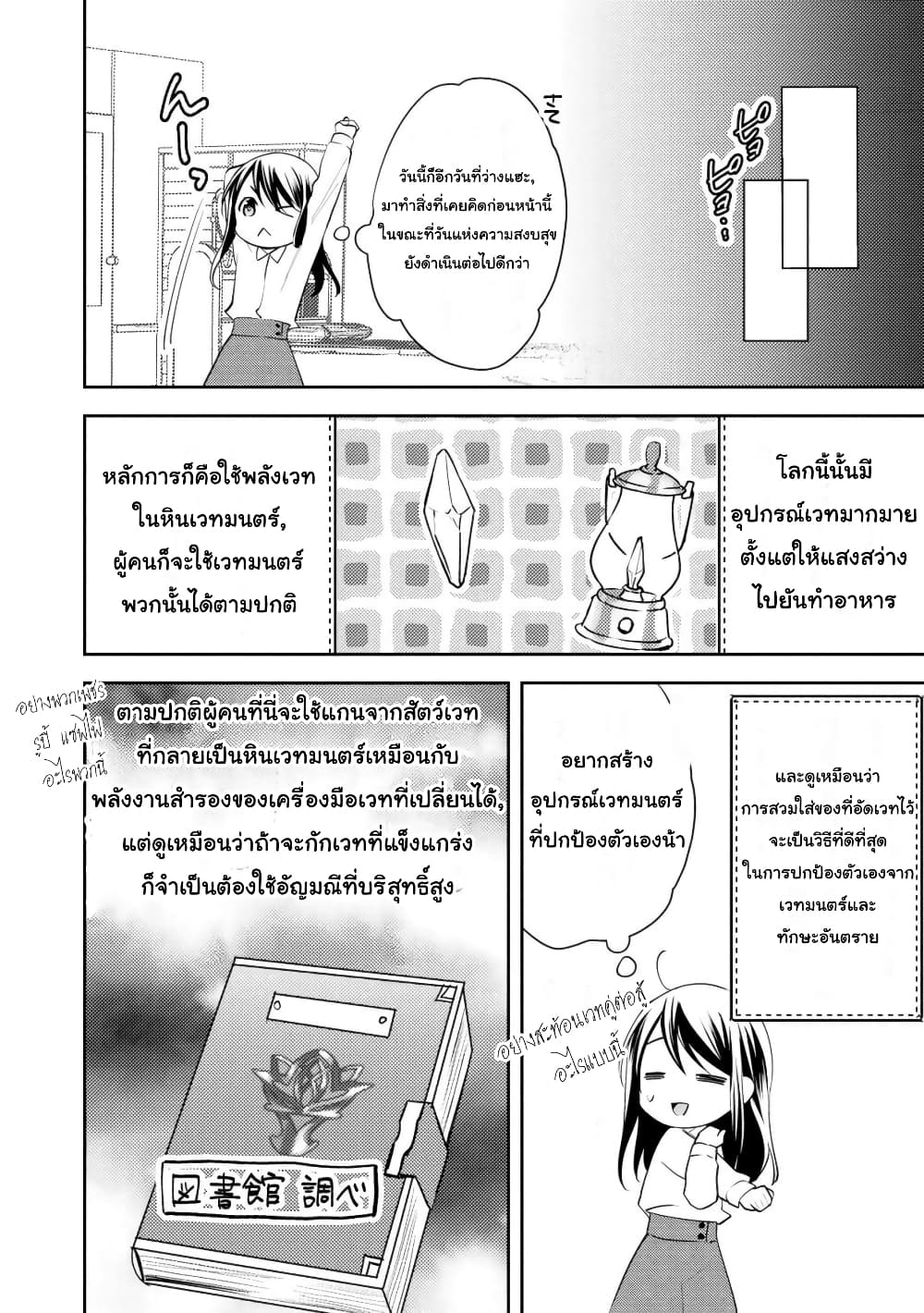 Isekai de "Kuro no Iyashi Te" tte Yobarete Imasu page 6
