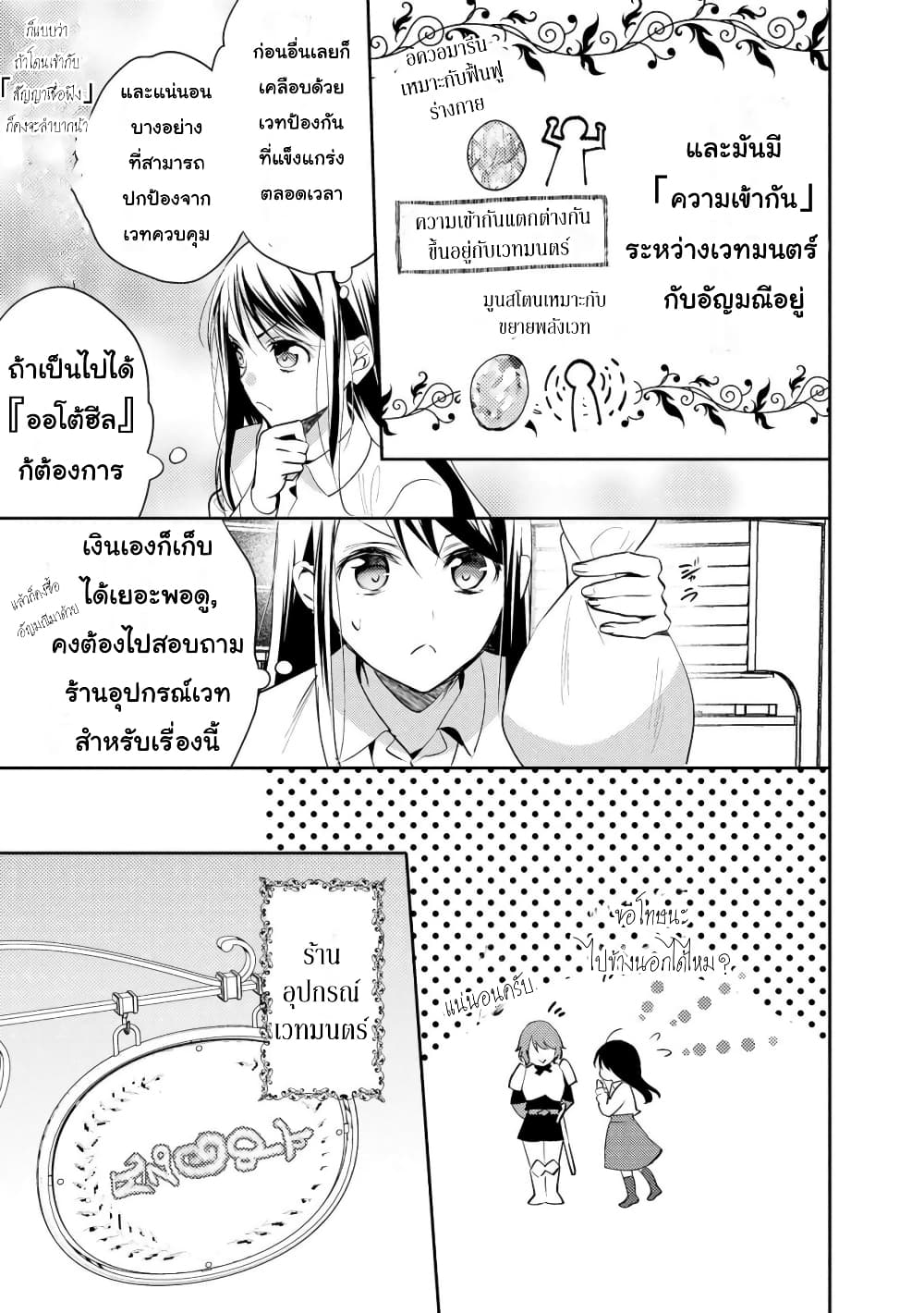 Isekai de "Kuro no Iyashi Te" tte Yobarete Imasu page 7
