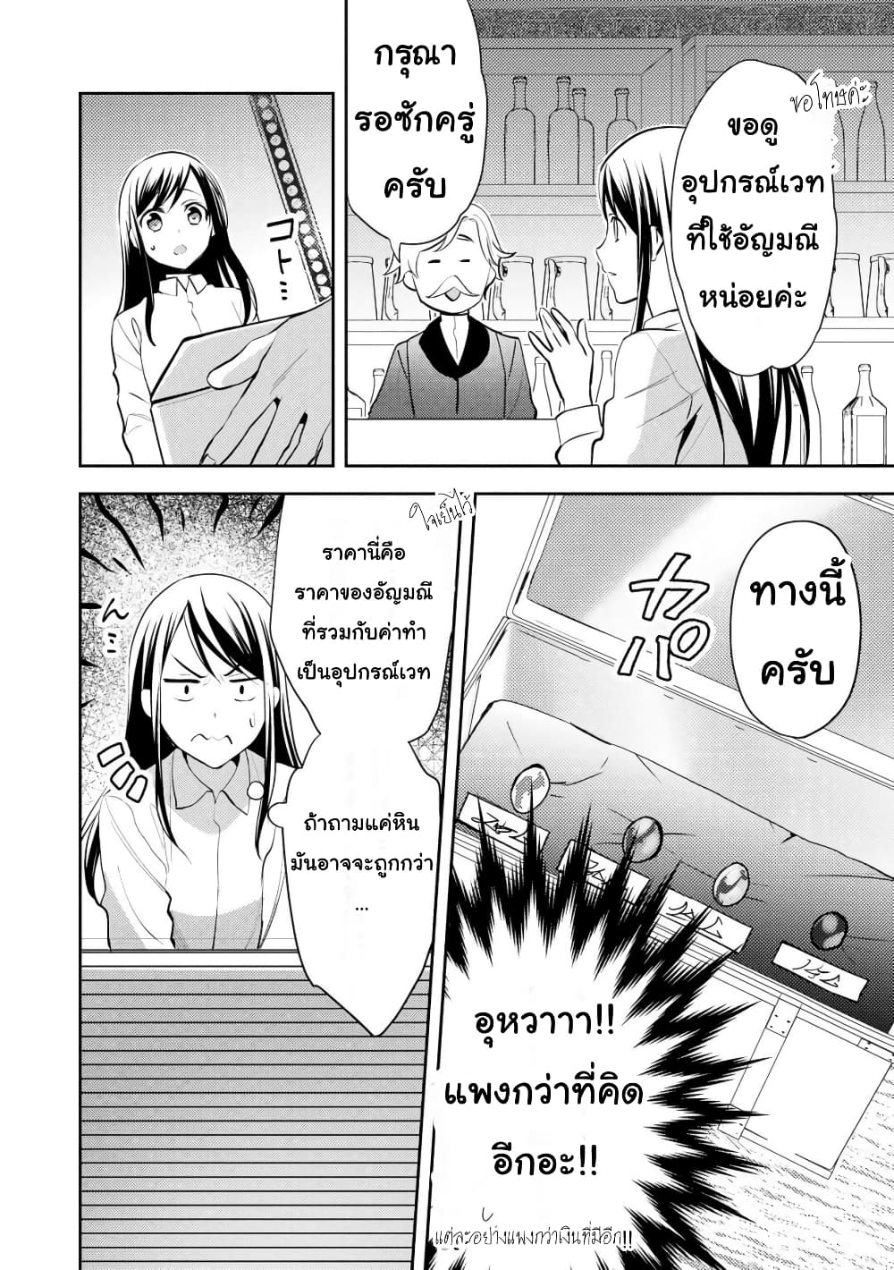 Isekai de "Kuro no Iyashi Te" tte Yobarete Imasu page 8