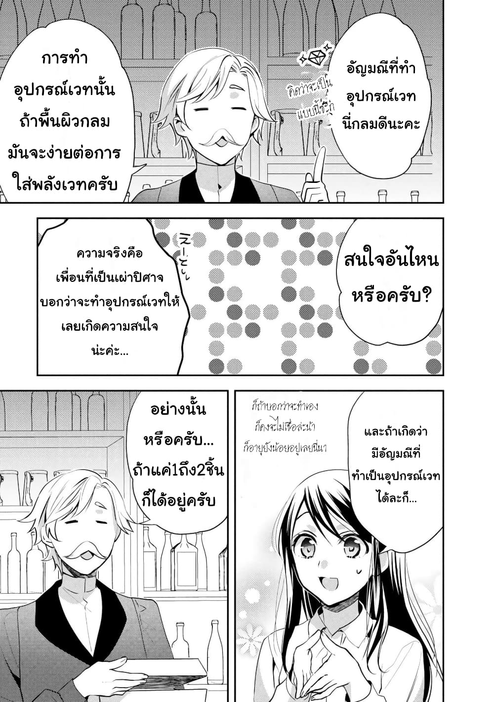 Isekai de "Kuro no Iyashi Te" tte Yobarete Imasu page 9