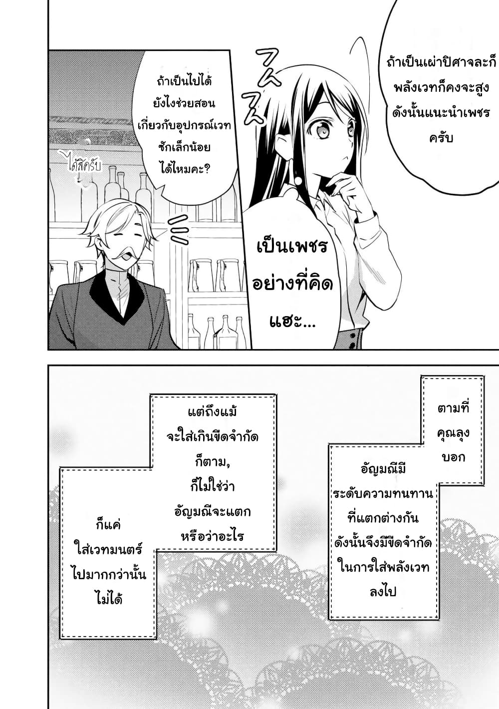 Isekai de "Kuro no Iyashi Te" tte Yobarete Imasu page 10
