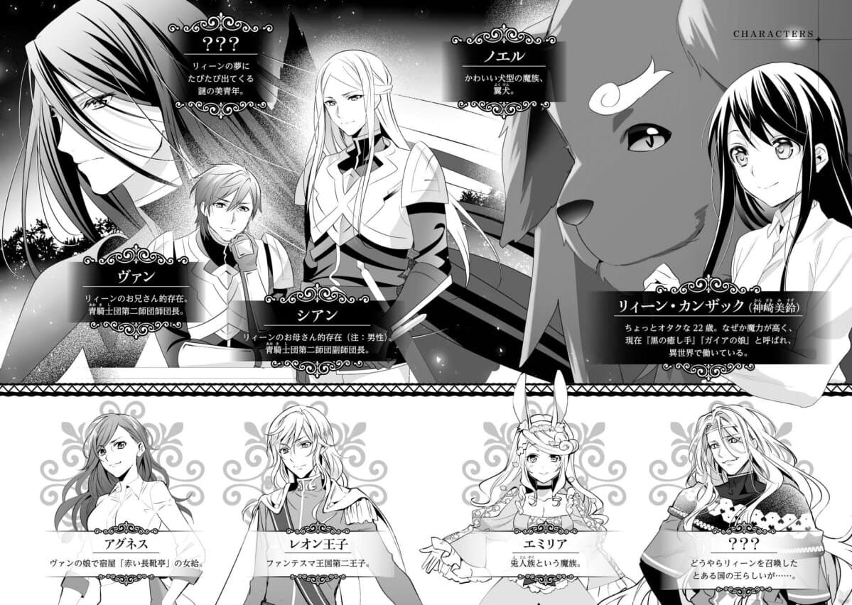 Isekai de "Kuro no Iyashi Te" tte Yobarete Imasu page 4