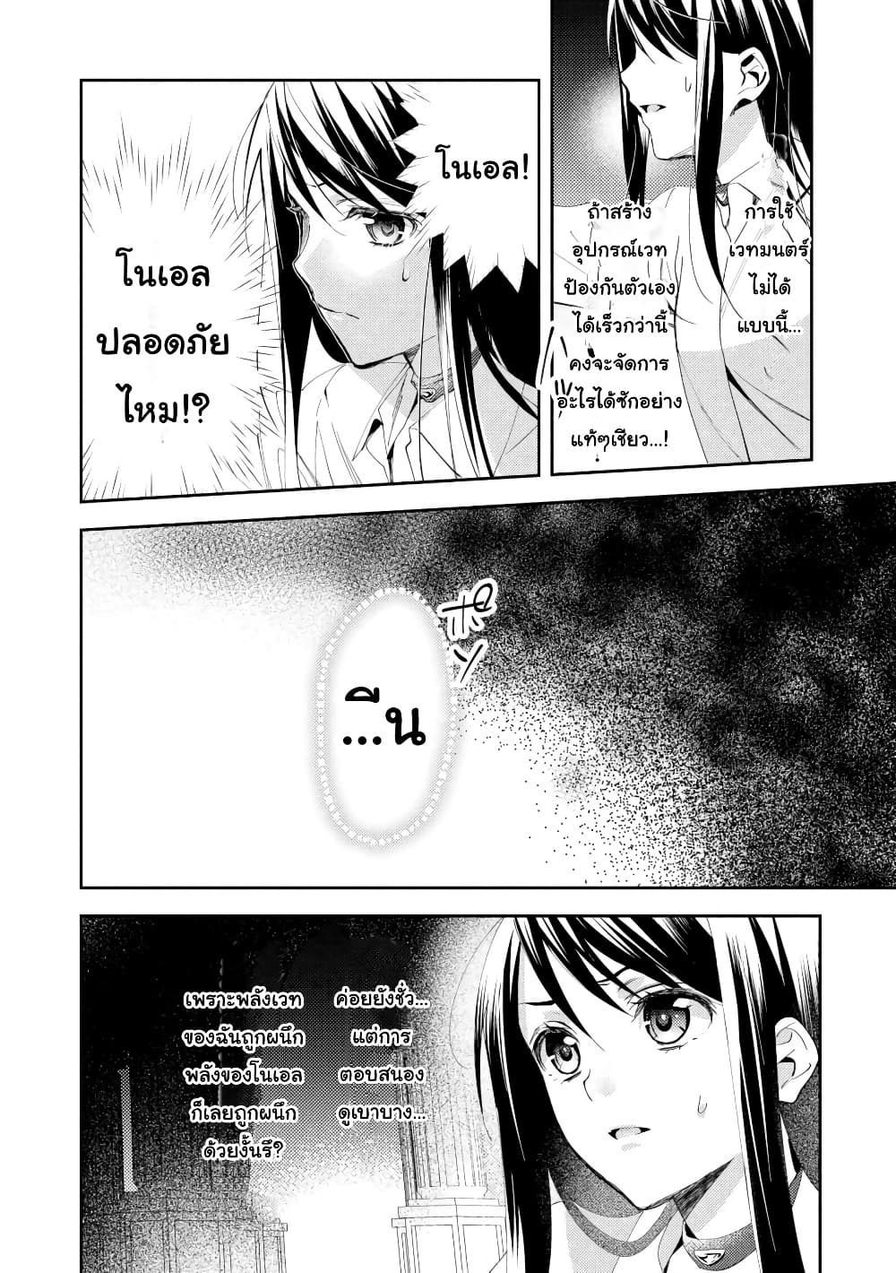 Isekai de "Kuro no Iyashi Te" tte Yobarete Imasu page 7