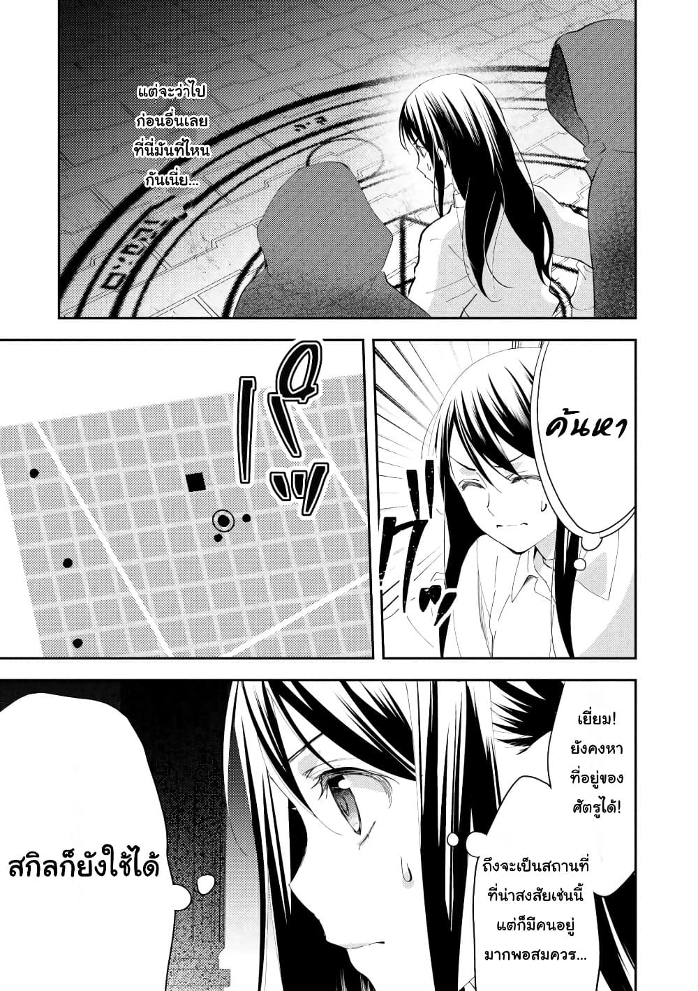 Isekai de "Kuro no Iyashi Te" tte Yobarete Imasu page 8
