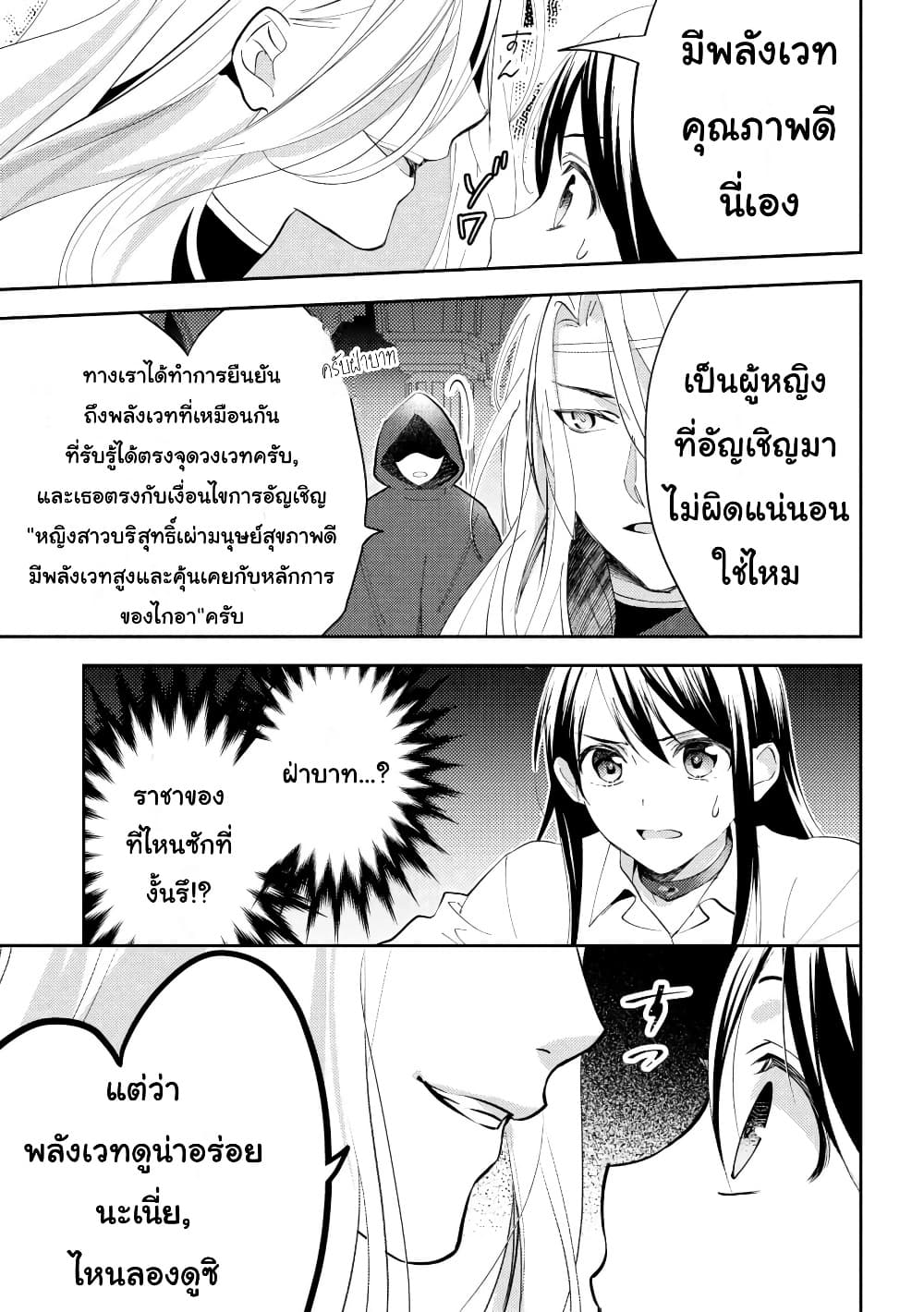 Isekai de "Kuro no Iyashi Te" tte Yobarete Imasu page 10