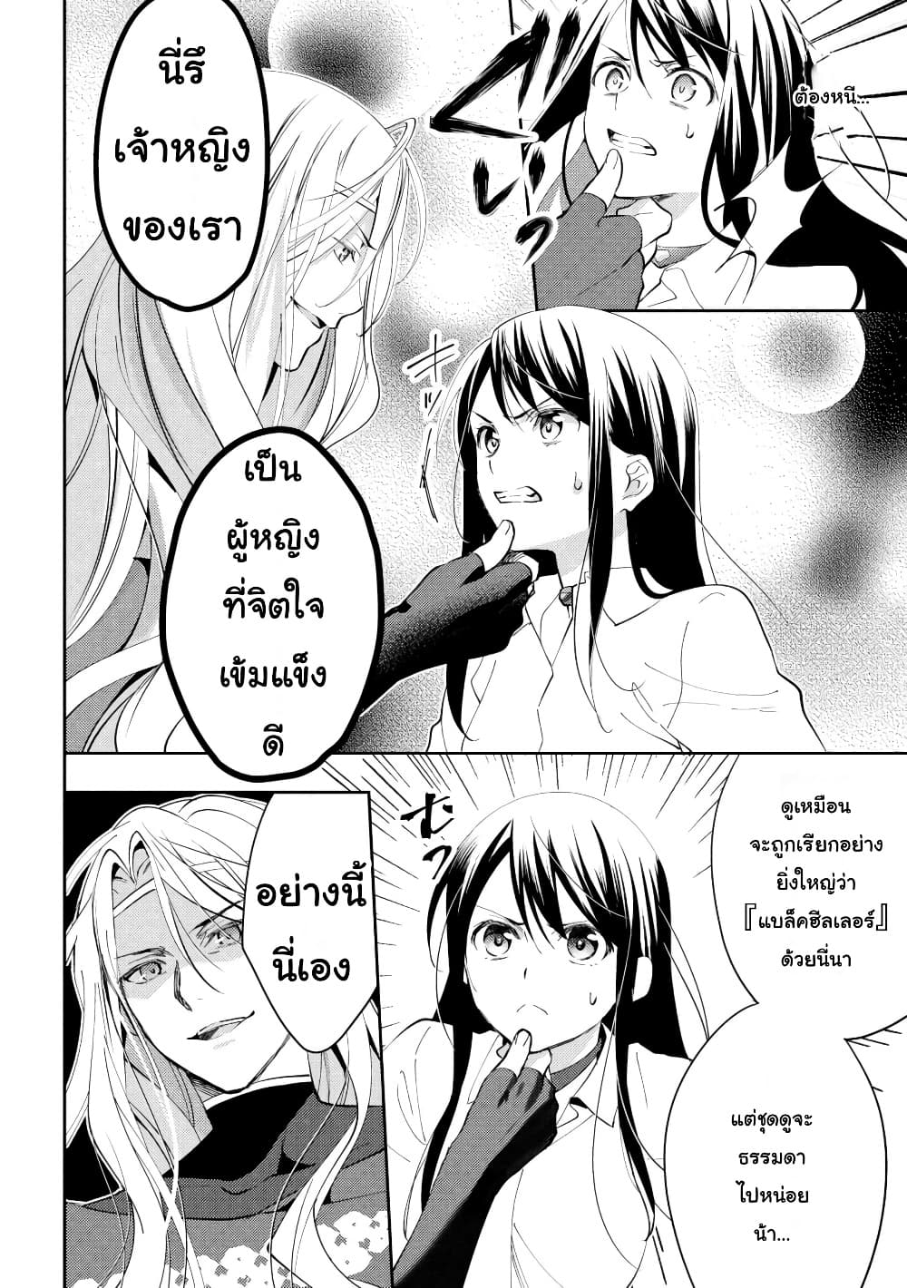 Isekai de "Kuro no Iyashi Te" tte Yobarete Imasu page 9