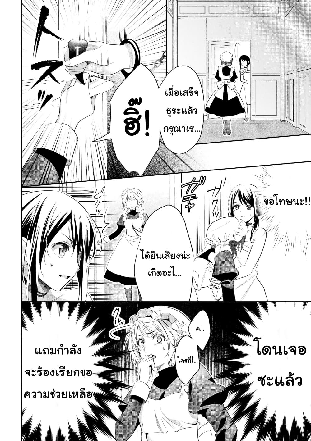 Isekai de "Kuro no Iyashi Te" tte Yobarete Imasu page 2