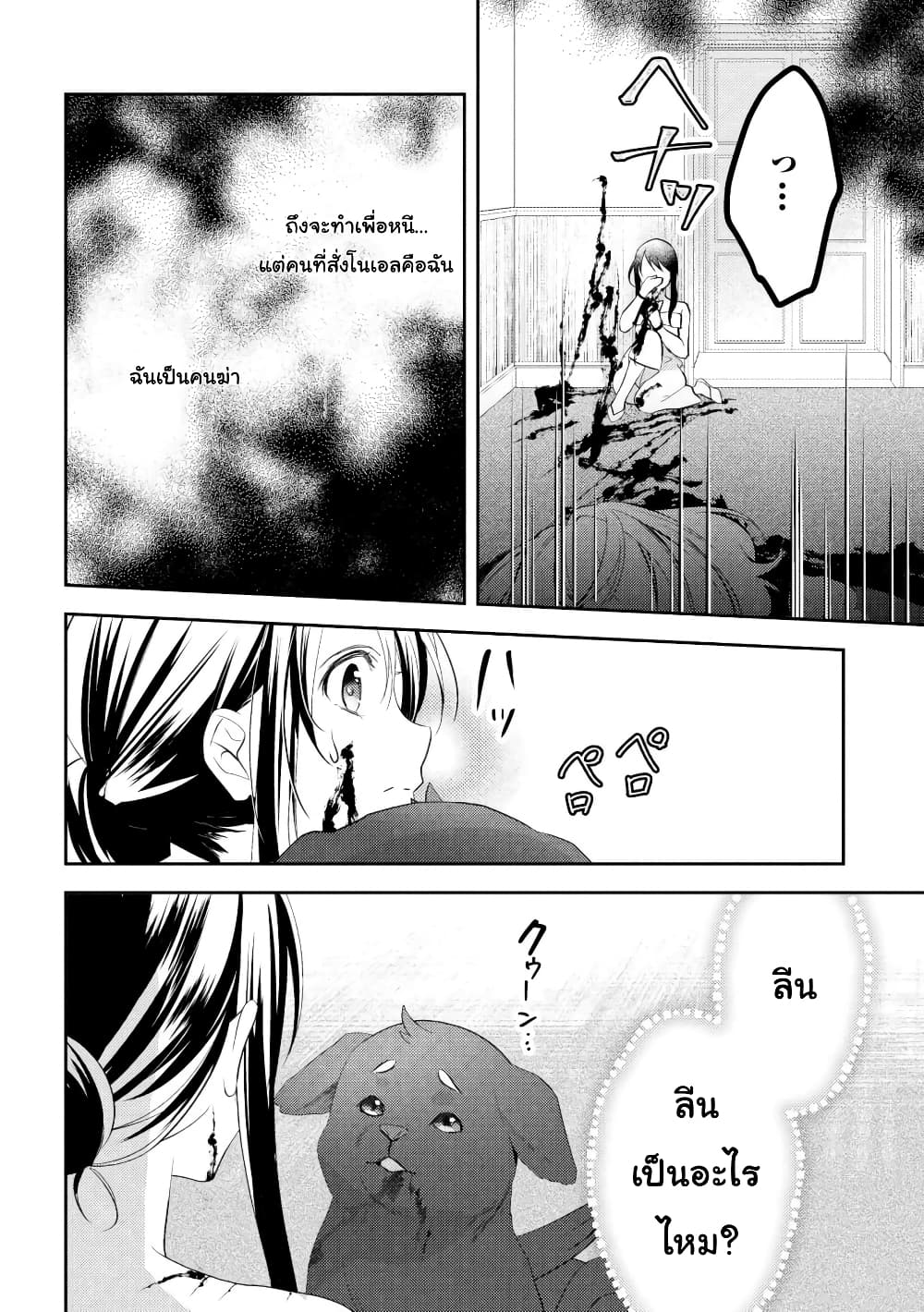 Isekai de "Kuro no Iyashi Te" tte Yobarete Imasu page 4