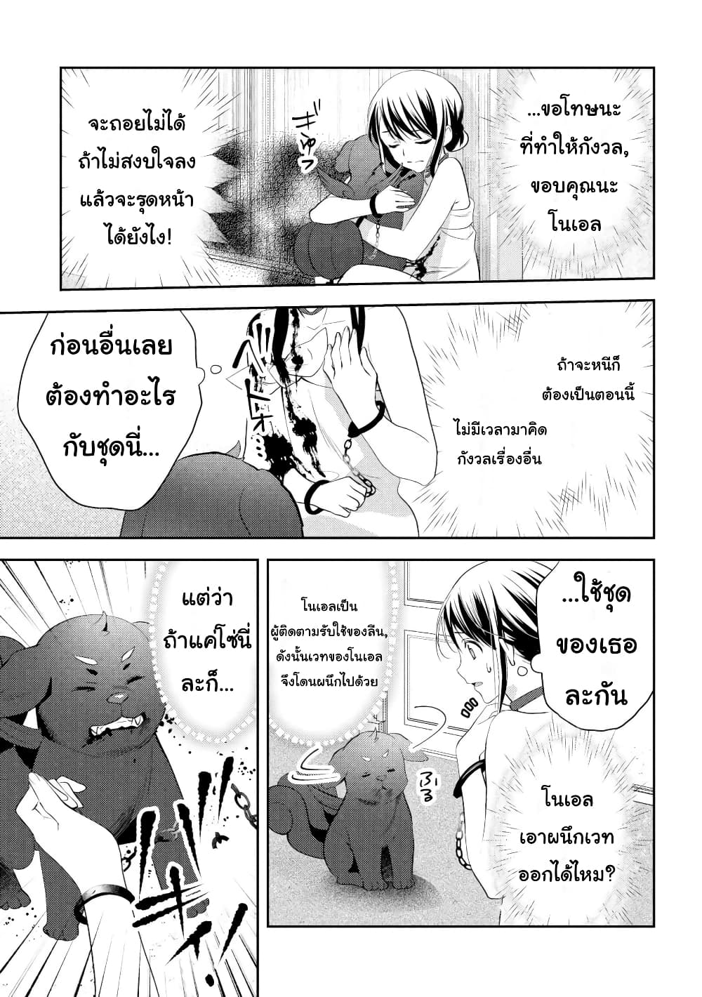 Isekai de "Kuro no Iyashi Te" tte Yobarete Imasu page 5