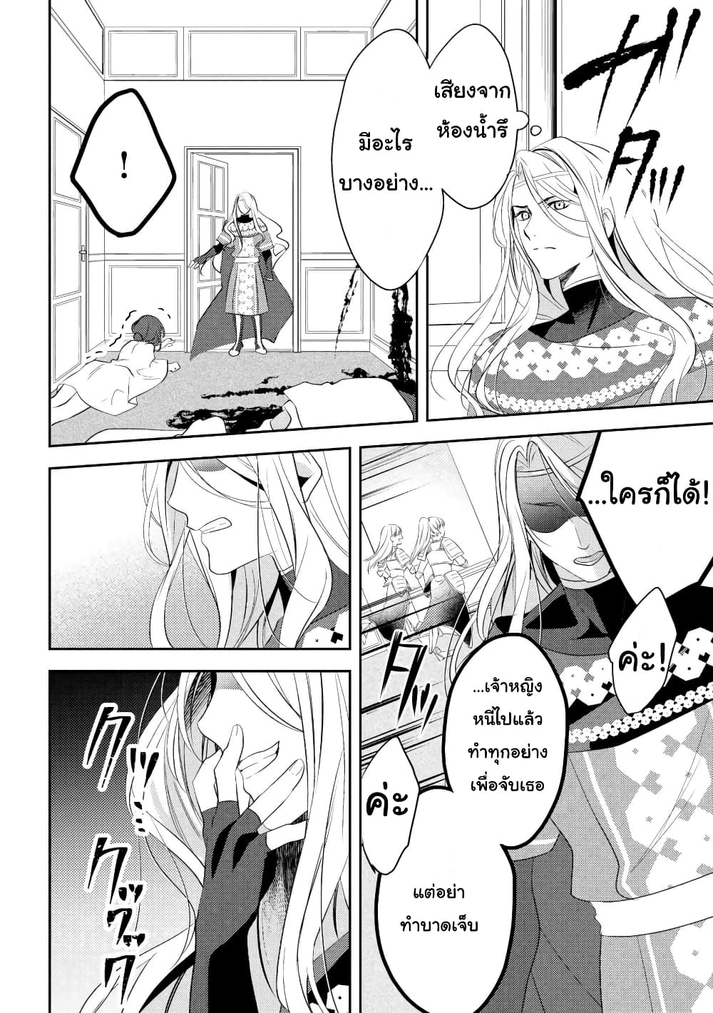 Isekai de "Kuro no Iyashi Te" tte Yobarete Imasu page 8