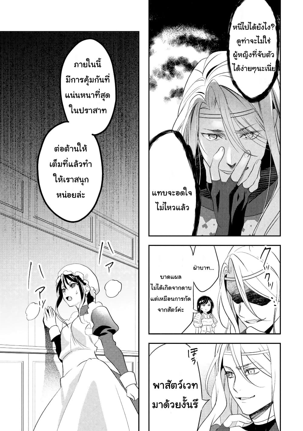 Isekai de "Kuro no Iyashi Te" tte Yobarete Imasu page 9