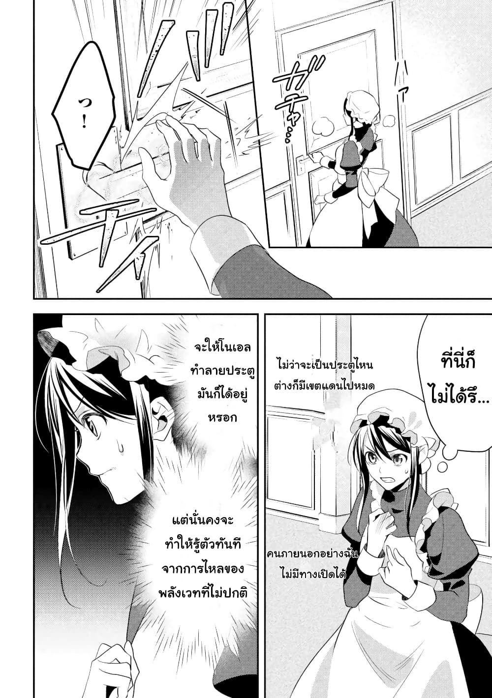 Isekai de "Kuro no Iyashi Te" tte Yobarete Imasu page 10