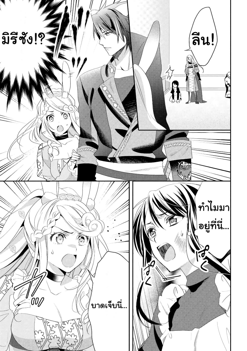 Isekai de "Kuro no Iyashi Te" tte Yobarete Imasu page 3