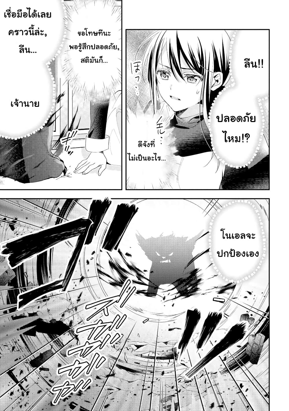 Isekai de "Kuro no Iyashi Te" tte Yobarete Imasu page 5