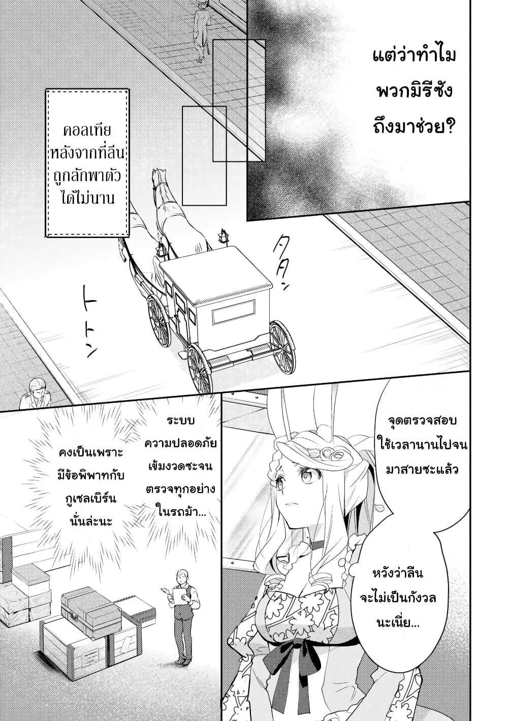 Isekai de "Kuro no Iyashi Te" tte Yobarete Imasu page 7