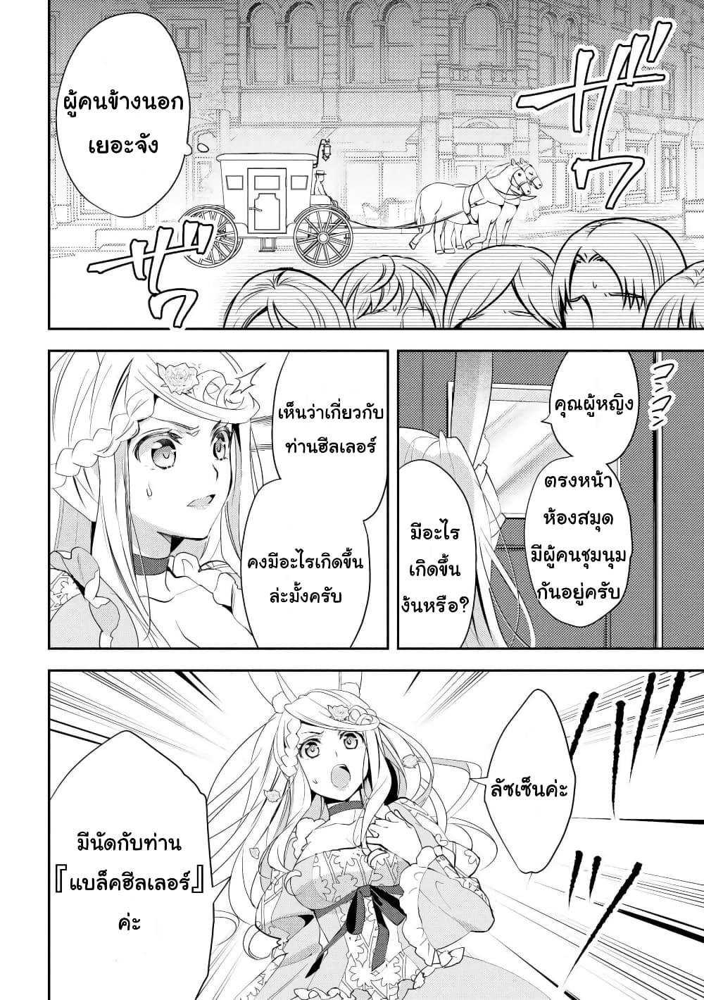 Isekai de "Kuro no Iyashi Te" tte Yobarete Imasu page 8