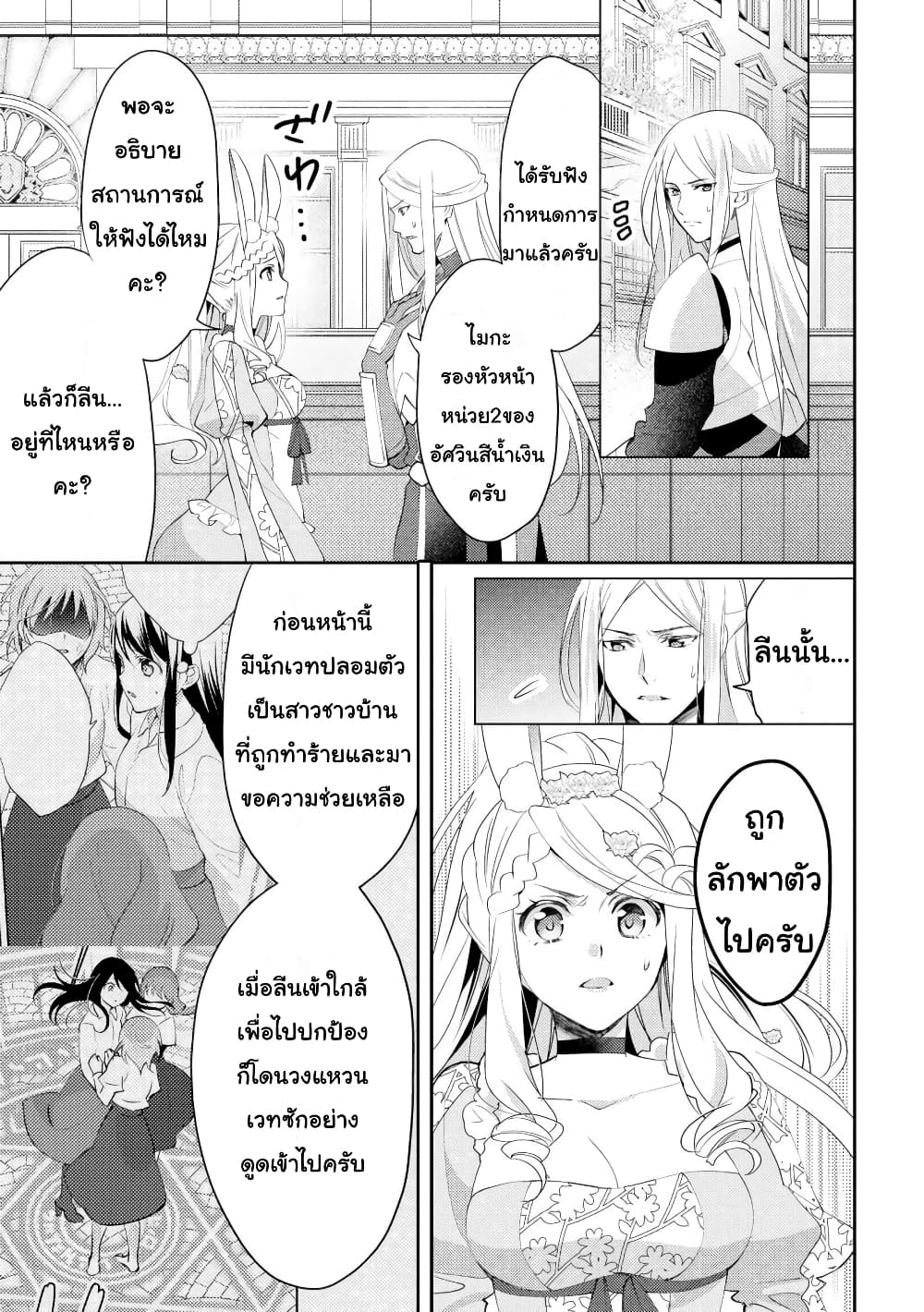 Isekai de "Kuro no Iyashi Te" tte Yobarete Imasu page 9