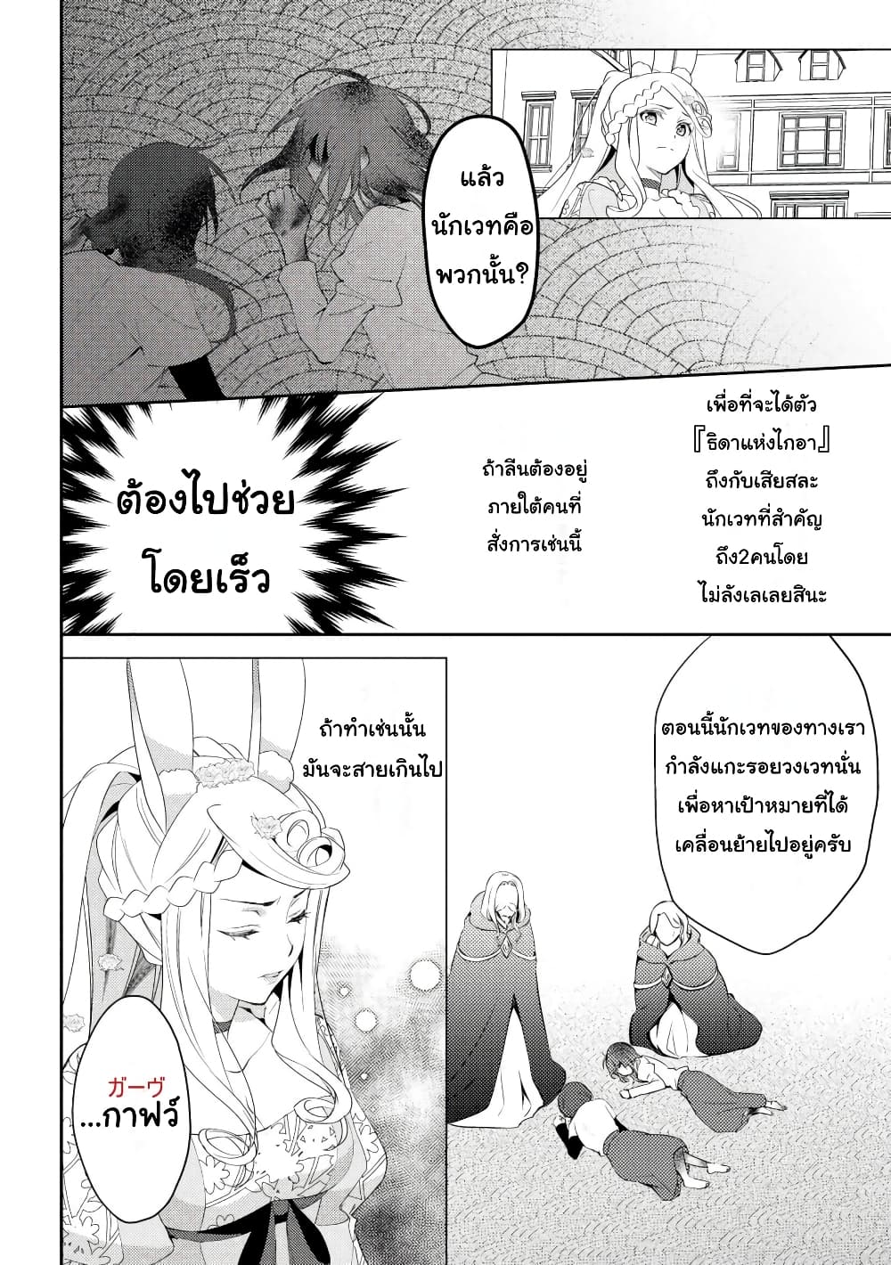 Isekai de "Kuro no Iyashi Te" tte Yobarete Imasu page 10
