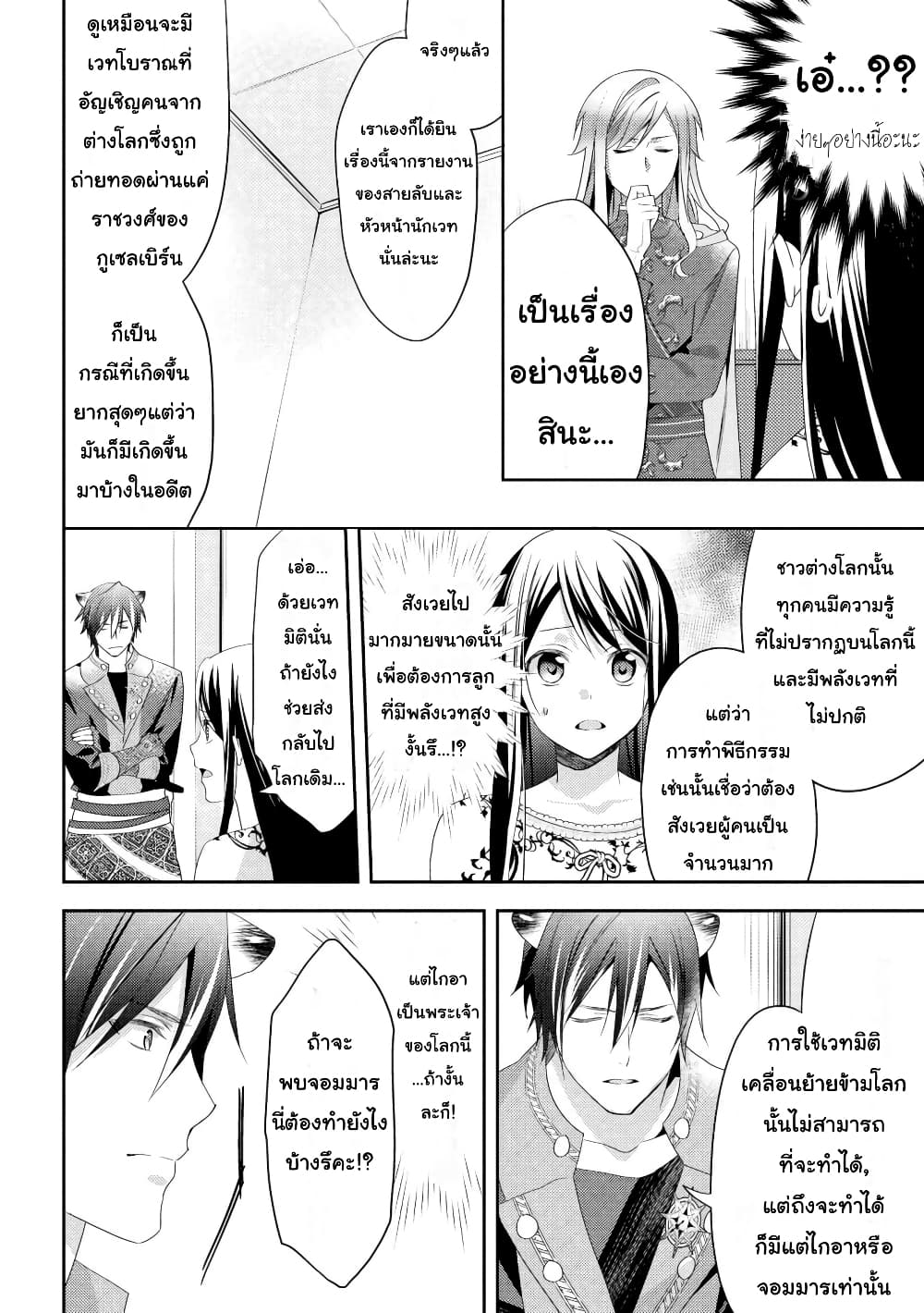 Isekai de "Kuro no Iyashi Te" tte Yobarete Imasu page 2