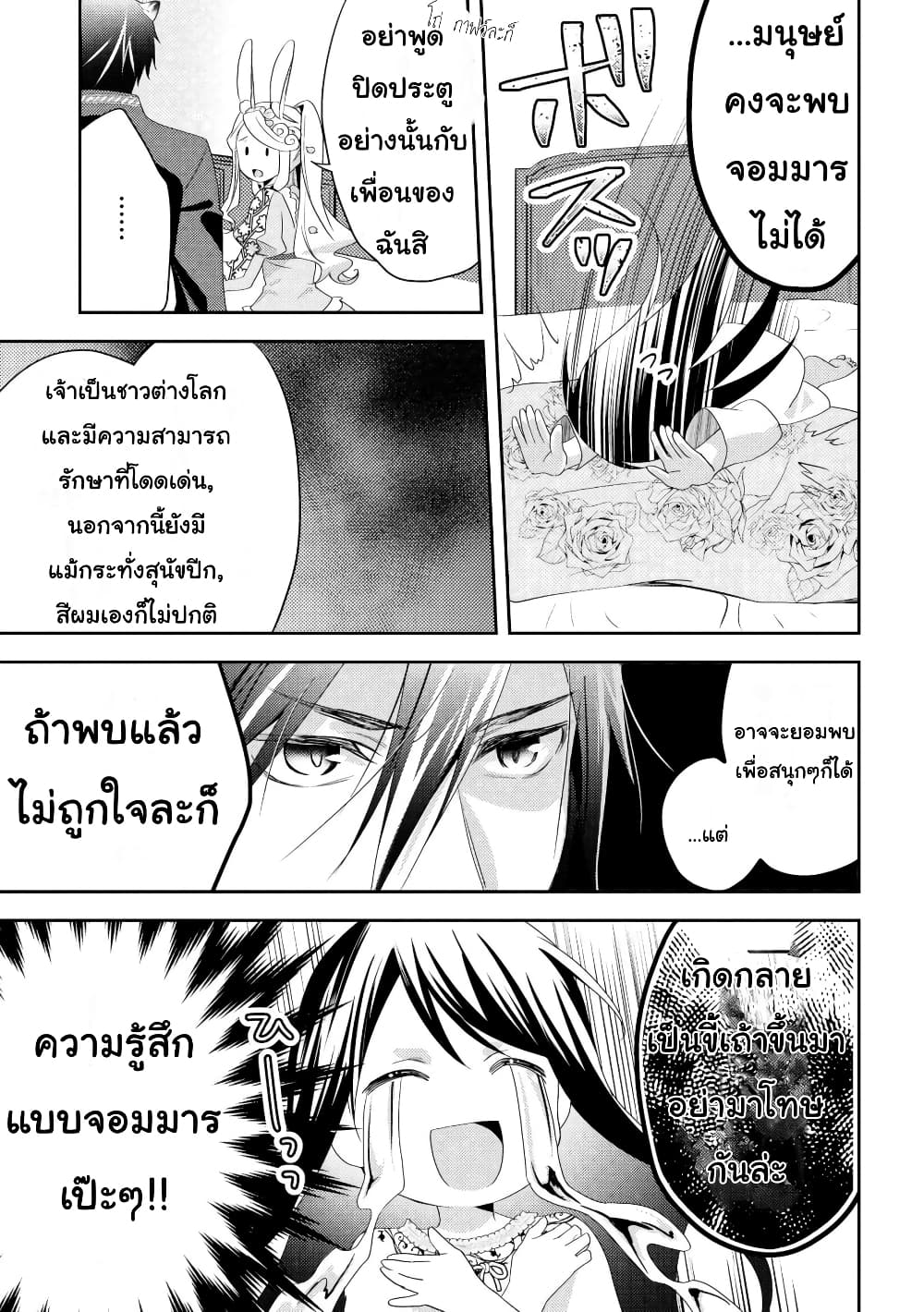 Isekai de "Kuro no Iyashi Te" tte Yobarete Imasu page 3