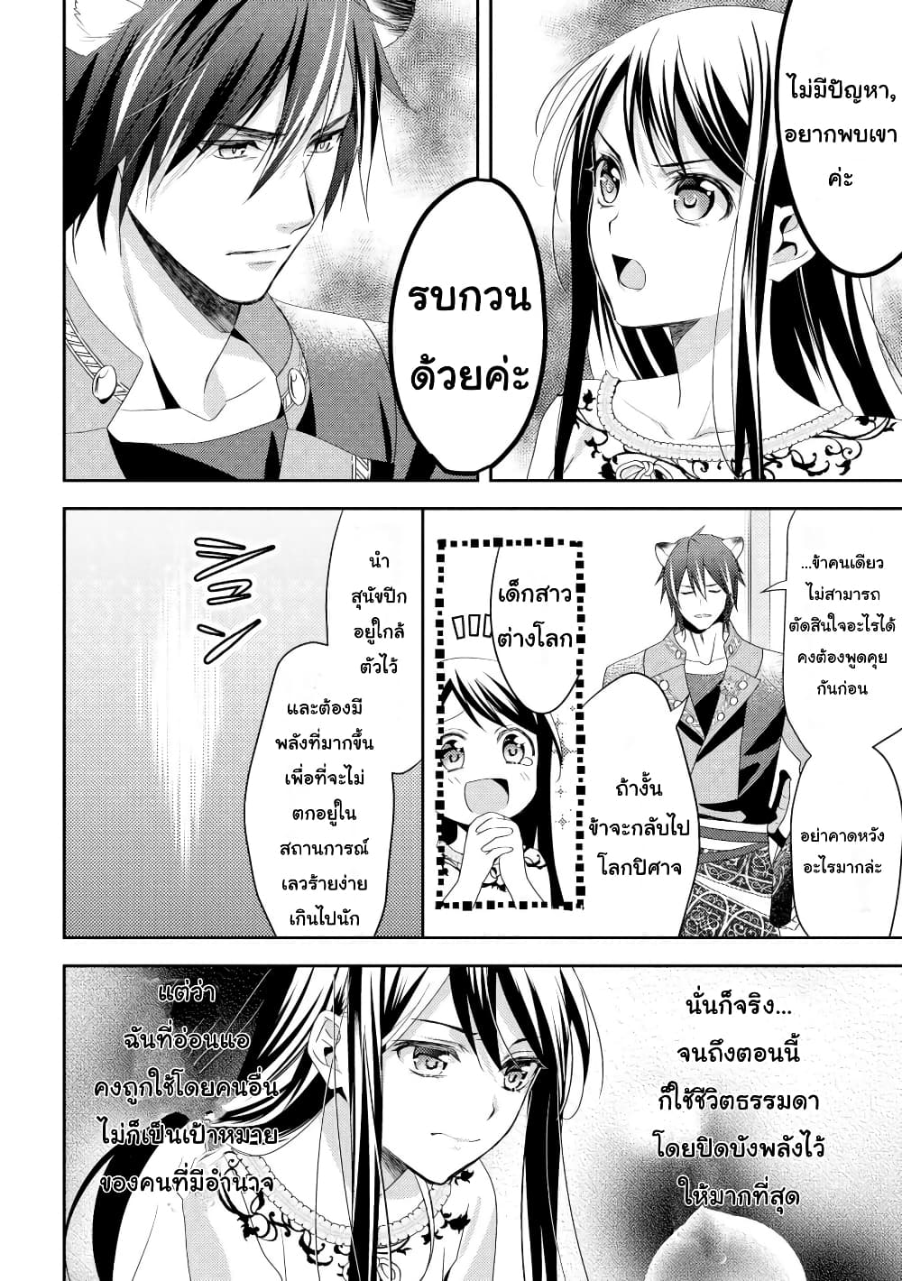 Isekai de "Kuro no Iyashi Te" tte Yobarete Imasu page 4