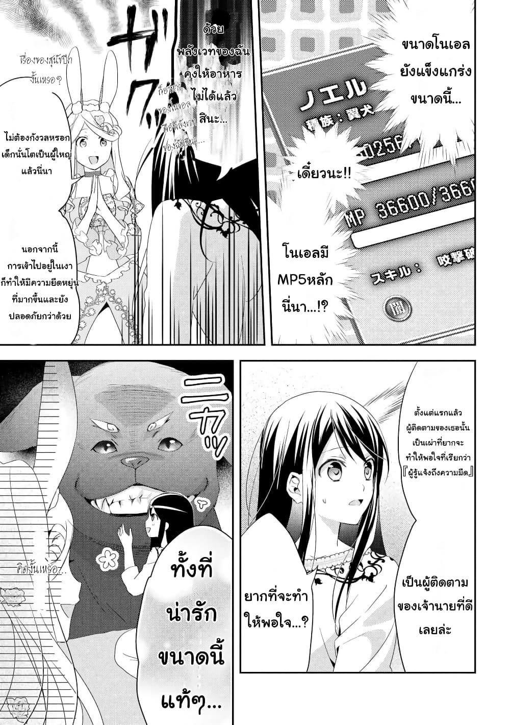 Isekai de "Kuro no Iyashi Te" tte Yobarete Imasu page 5