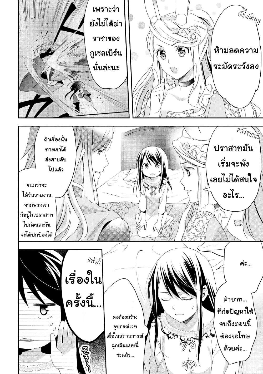 Isekai de "Kuro no Iyashi Te" tte Yobarete Imasu page 6