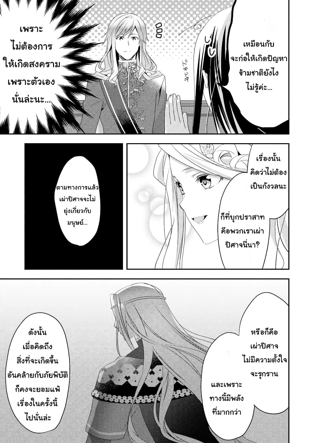 Isekai de "Kuro no Iyashi Te" tte Yobarete Imasu page 7