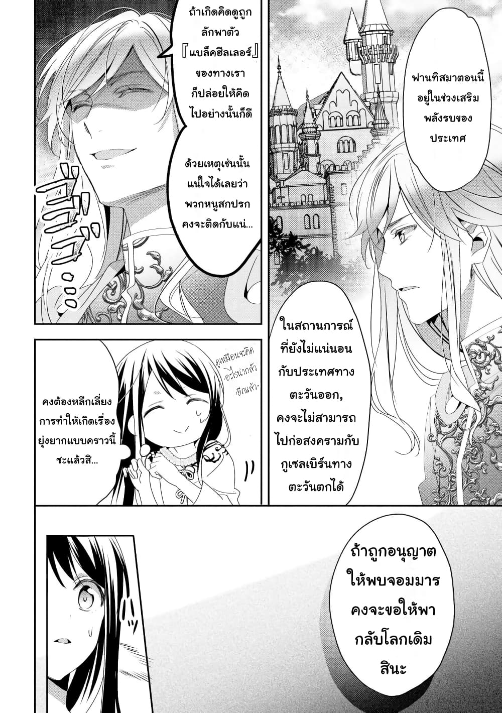 Isekai de "Kuro no Iyashi Te" tte Yobarete Imasu page 8
