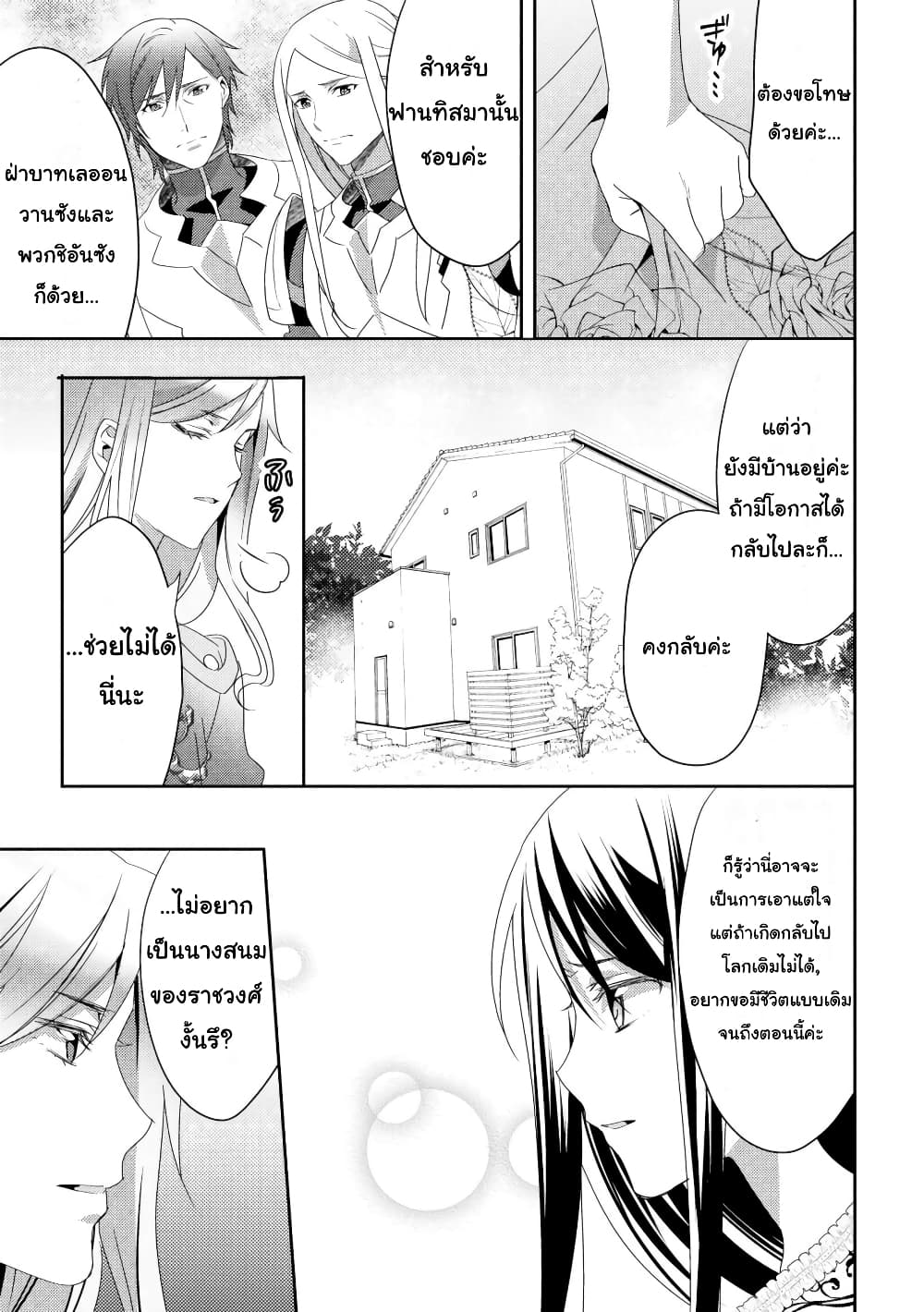 Isekai de "Kuro no Iyashi Te" tte Yobarete Imasu page 9