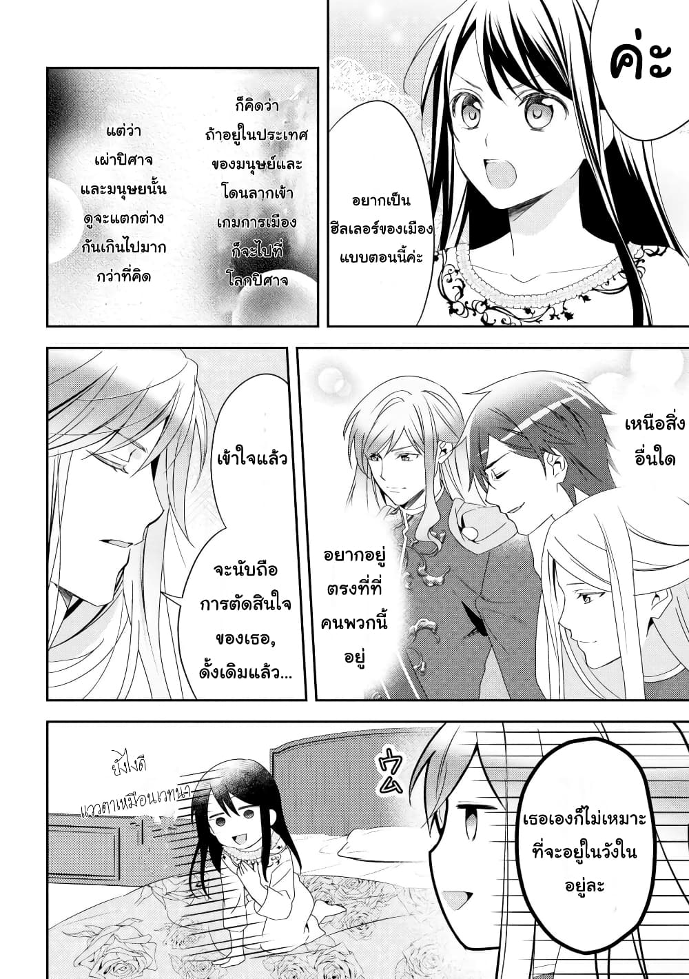 Isekai de "Kuro no Iyashi Te" tte Yobarete Imasu page 10