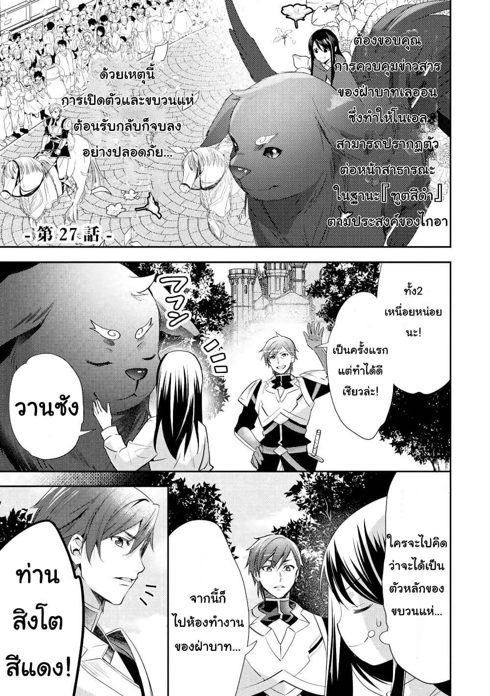 Isekai de "Kuro no Iyashi Te" tte Yobarete Imasu page 1