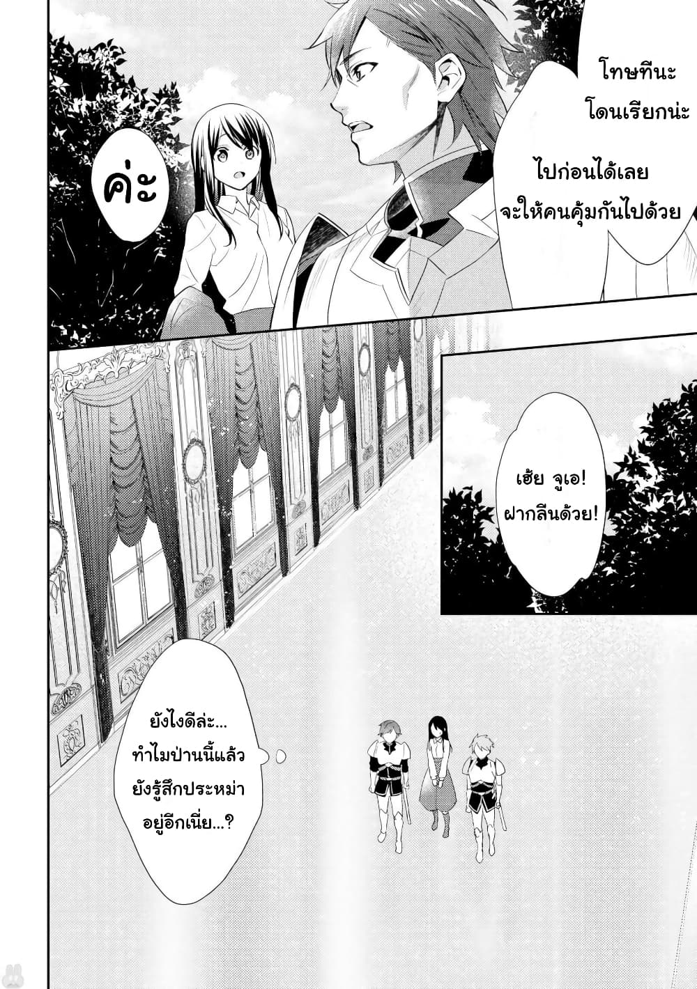 Isekai de "Kuro no Iyashi Te" tte Yobarete Imasu page 2
