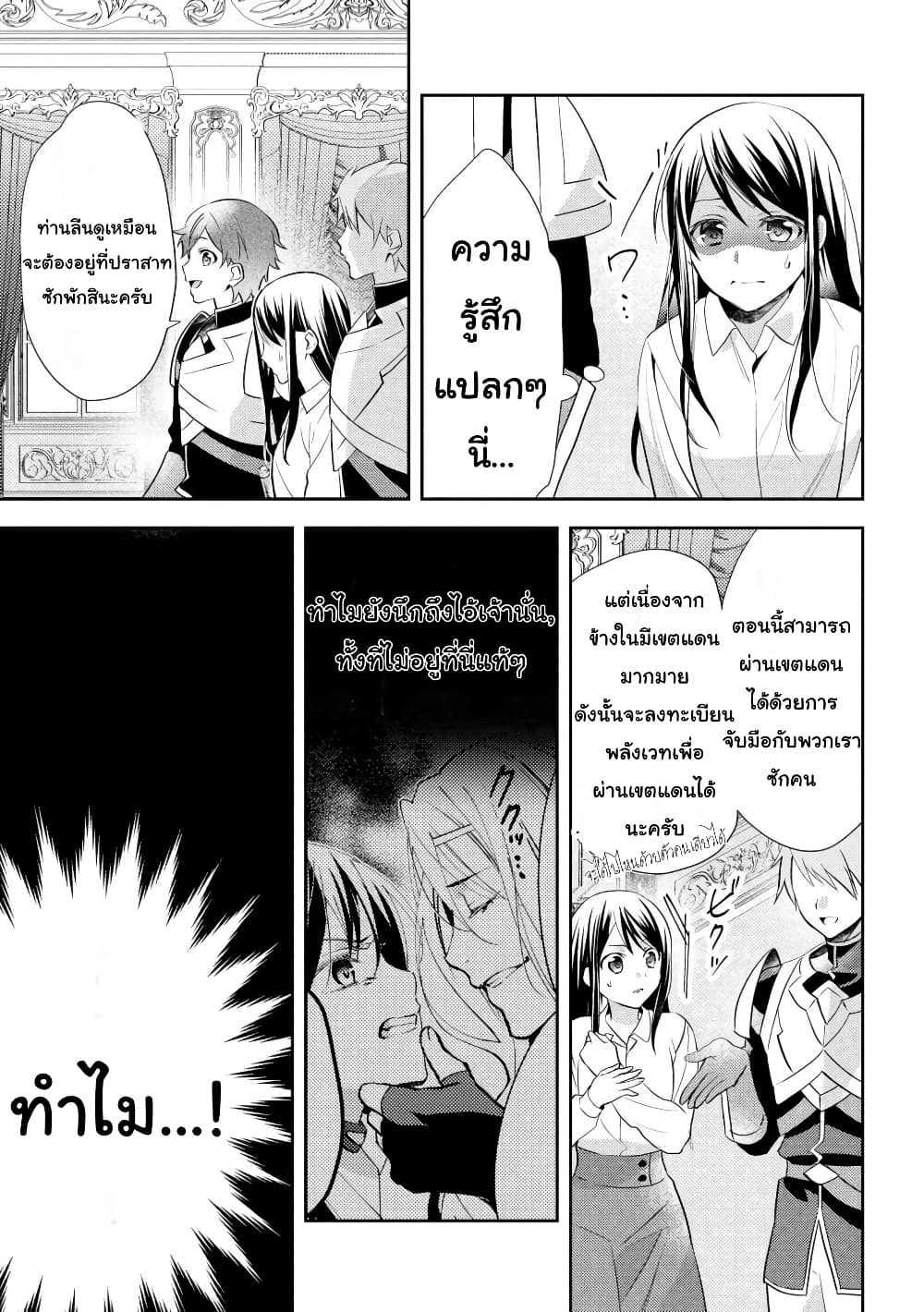 Isekai de "Kuro no Iyashi Te" tte Yobarete Imasu page 3