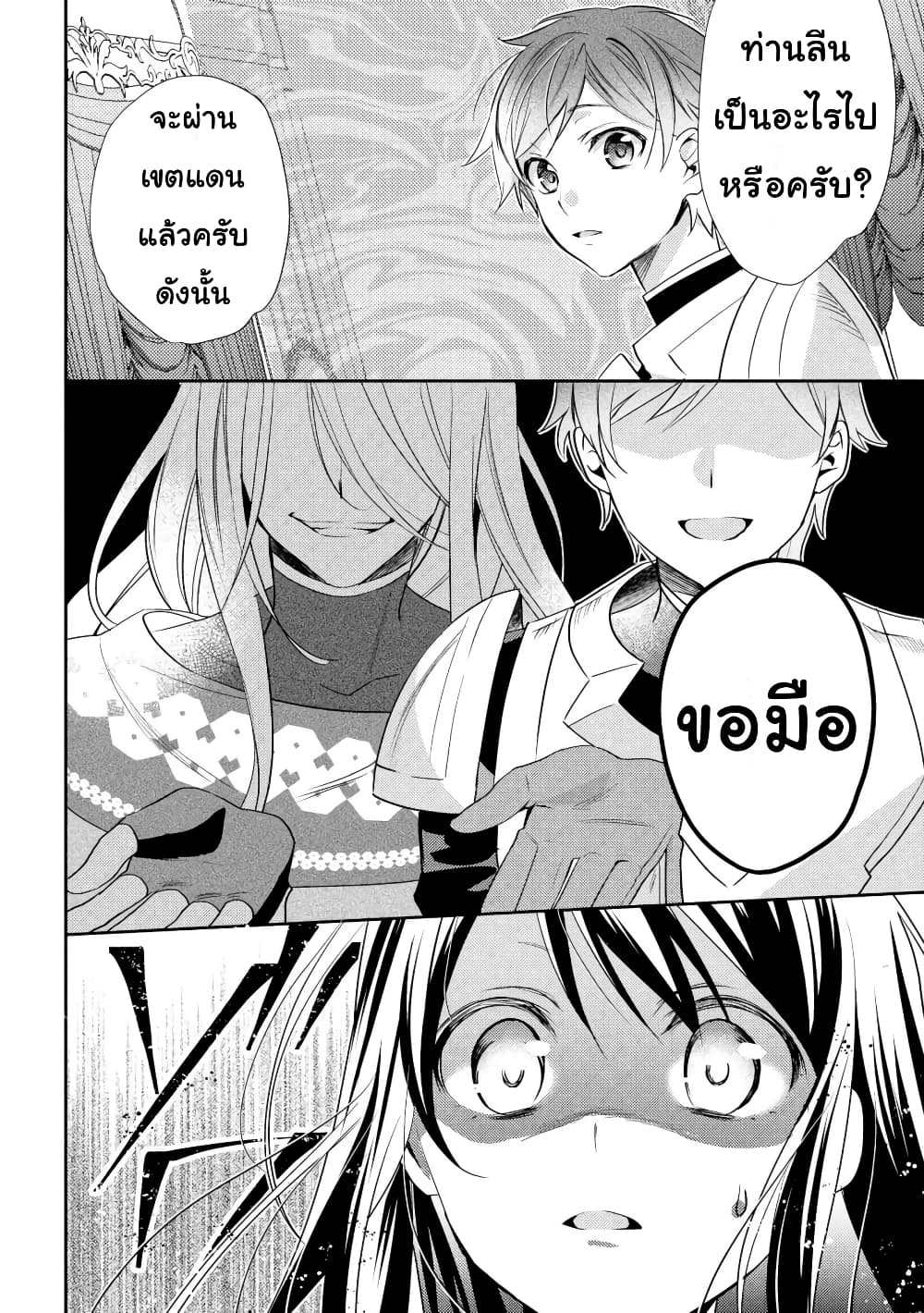 Isekai de "Kuro no Iyashi Te" tte Yobarete Imasu page 4
