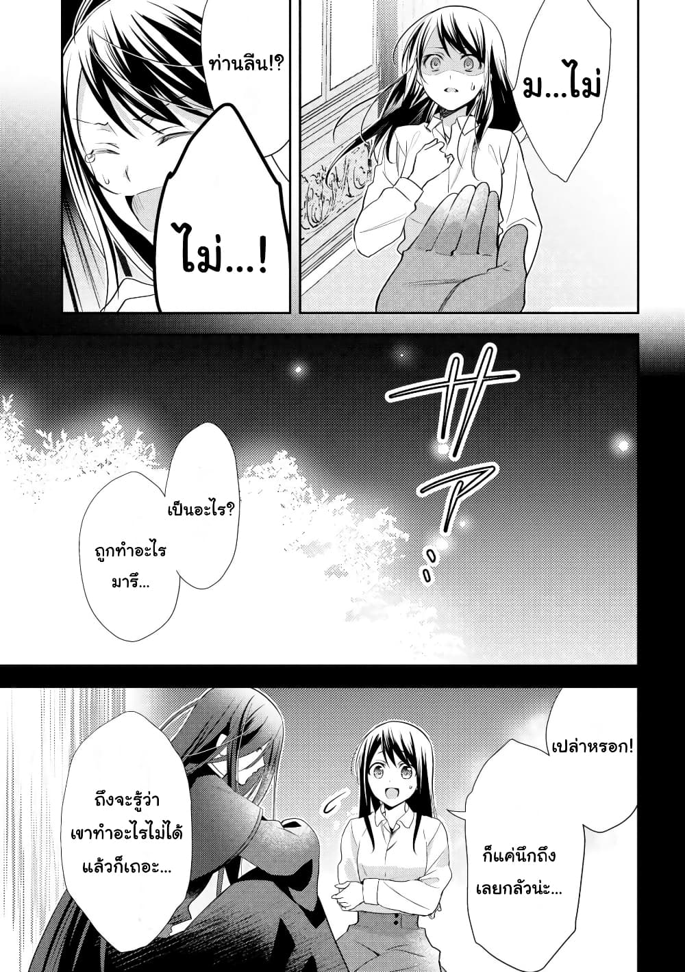 Isekai de "Kuro no Iyashi Te" tte Yobarete Imasu page 5
