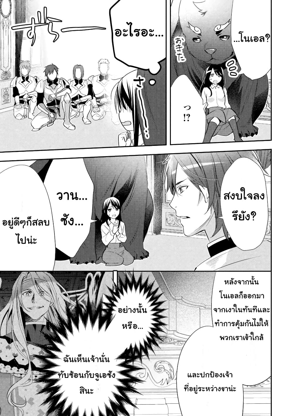Isekai de "Kuro no Iyashi Te" tte Yobarete Imasu page 7