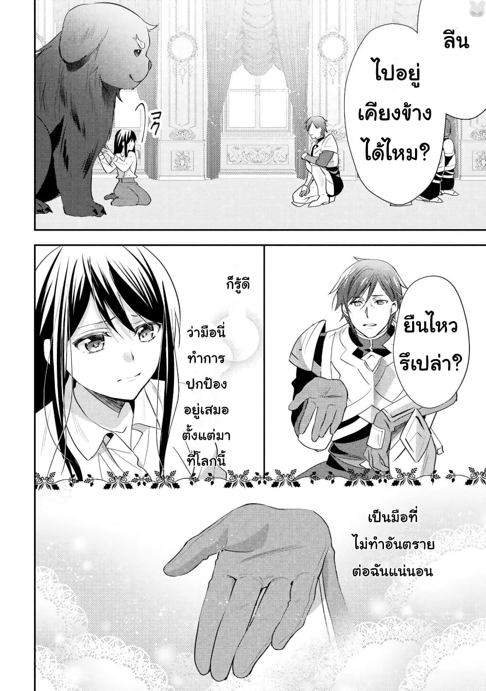 Isekai de "Kuro no Iyashi Te" tte Yobarete Imasu page 8
