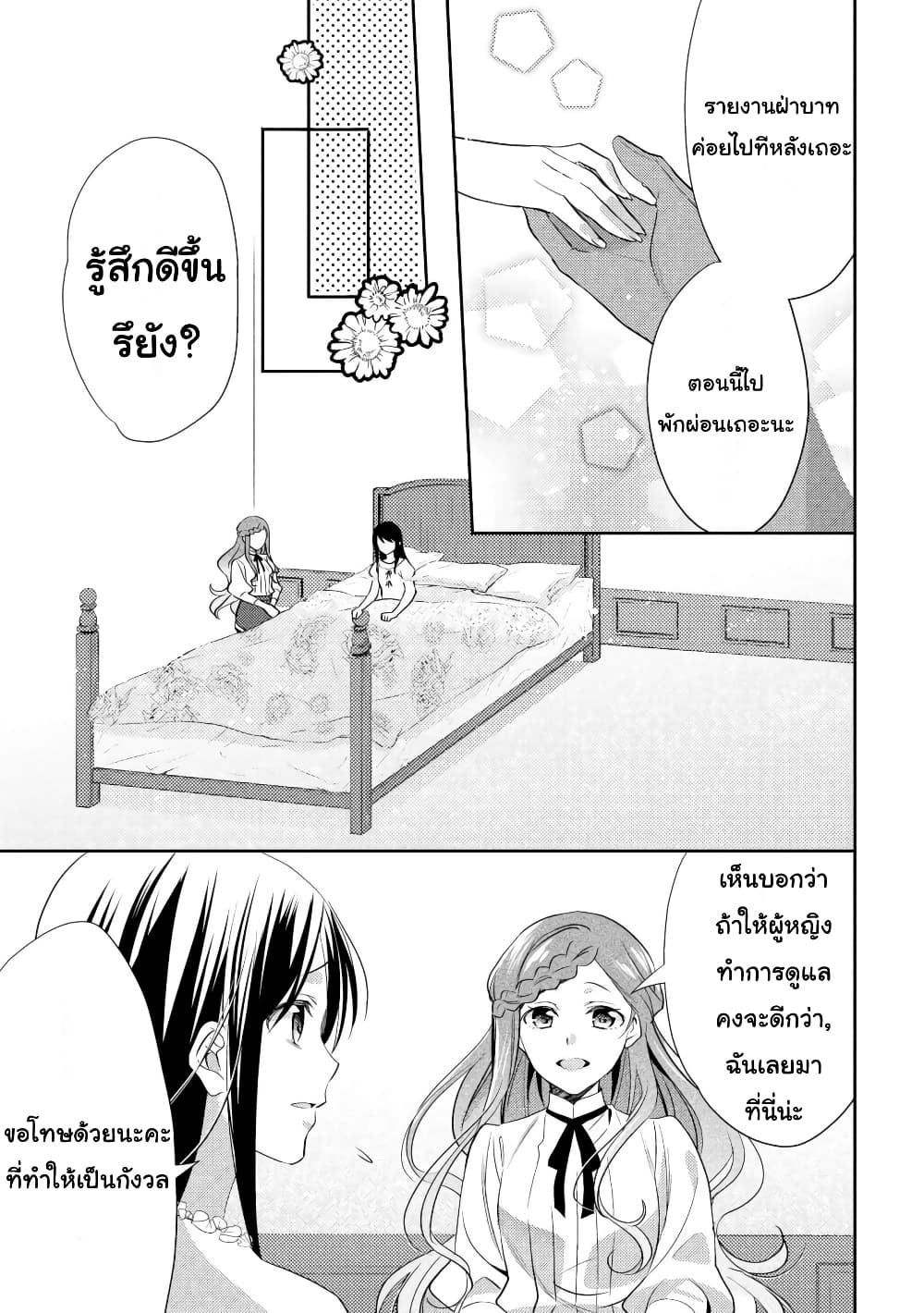 Isekai de "Kuro no Iyashi Te" tte Yobarete Imasu page 9